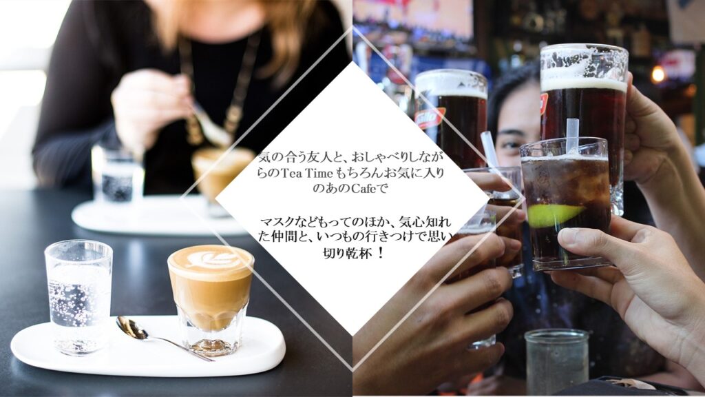 コロナ収束後の社会とは