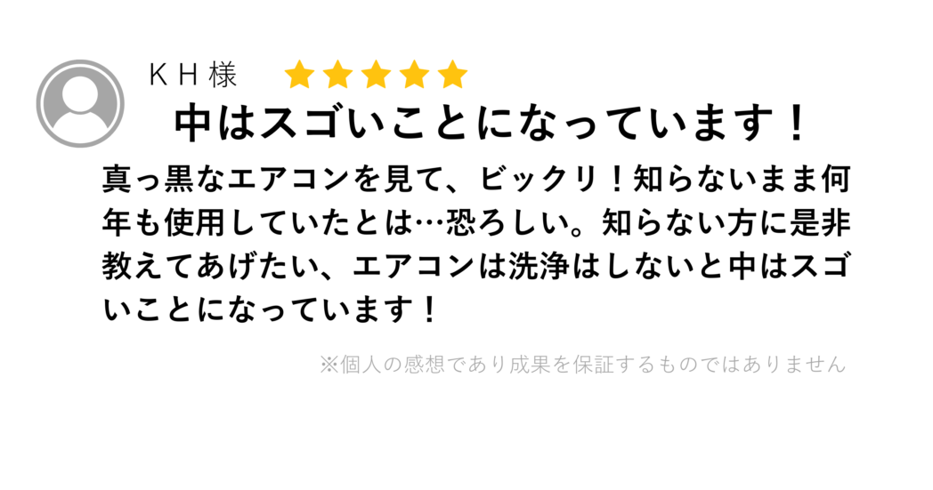 当サービスの利用により高評価いただいたお客様の声の文字列