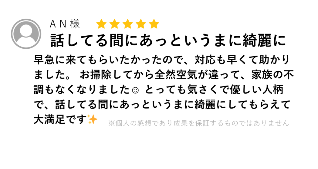 当サービスの利用により高評価いただいたお客様の声の文字列